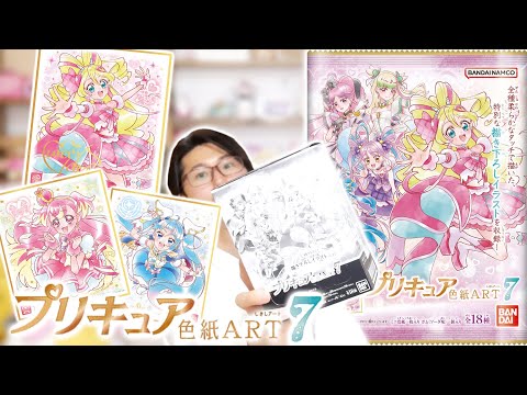 約2年の沈黙を破り復活！「プリキュア 色紙ART7」 開封レビュー
