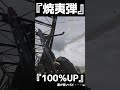 100％UPという罠『焼夷弾』　MG42焼夷弾【BFV】#shorts #battlefieldv #battlefield5 #battlefield