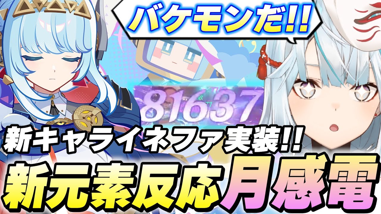 新元素反応