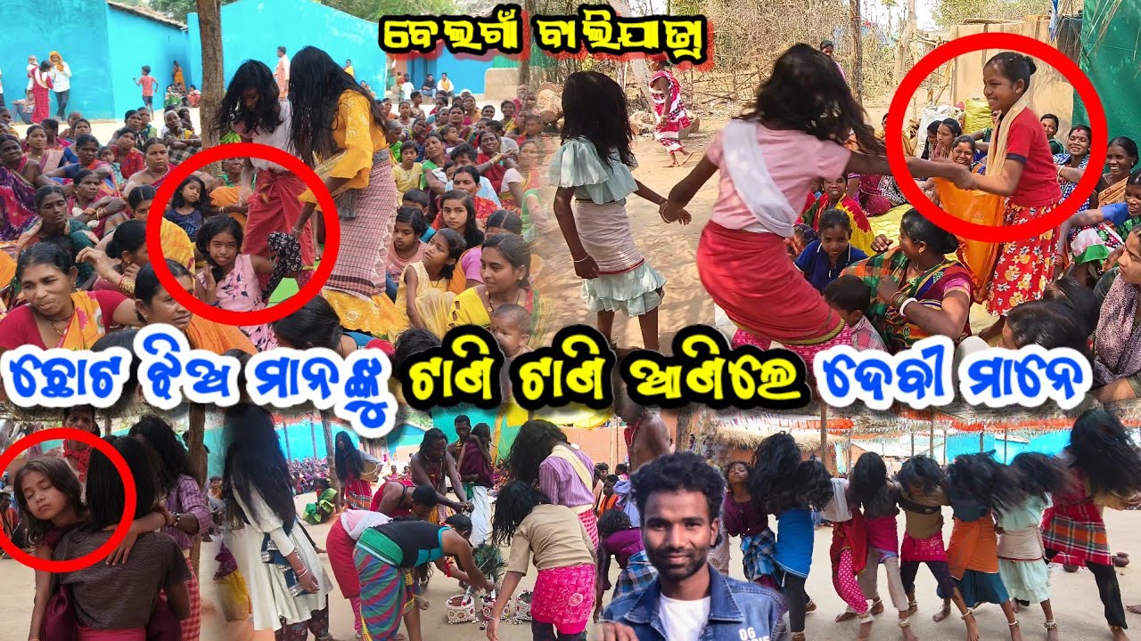 ଛୋଟ ଛୋଟ ଝିଅ ମାନଙ୍କୁ ଟାଣି ଟାଣି ଆଣିଲେ ଦେବୀ ମାନେ ବେଲଗାଁ ବାଲିଯାତ୍ରା 😱 || Belgam bali yatra girl dance 2