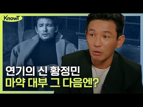 황정민이 연봉 300만원에도 연기를 포기하지 않은 이유