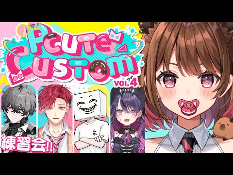 【VALORANT】#PctueCustom 練習会 ばぶロンズ枠頑張るぞ！ w/ 久我レオ / ハユン / 甘音あむ / 山本コーチ【柚原いづみ / ななしいんく】