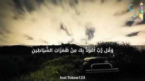 #محمد_اللحيدان تلاوة خاشعة بصوت جميل" (وقل رب اعوذ بك من همزات الشياطين )