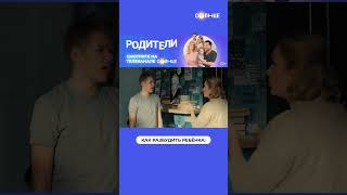 Эффективный Будильник! | Смотрите Сериал «Родители» На Солнце ☀️