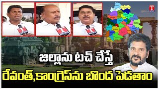 Warangal Public Opinion On Reduction Of Districts In Telangana | CM Revanth Reddy | T News