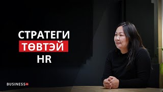 картинка: Хүнийг баялаг болгох стратеги (№343)
