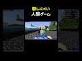 処刑しづらい人狼ゲーム #shorts