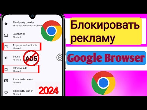 Как заблокировать рекламу в браузере Chrome, как остановить рекламу в браузере Chrome (2024)