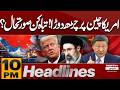 China vs US War Alert? | Trump Cancels Pakistan Visit | Iran-US Islamabad Talks 2.0 | 10PM Headlines