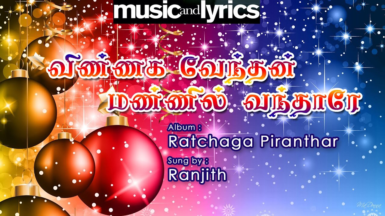 Vinnaga Vendhan Mannil Vanthare  Tamil Christmas Song  Lyrics