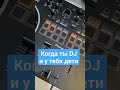 Оригинальный звук за кадром )) #djparents #dj #djreallife #djkids #djродитель #djидети #djlife