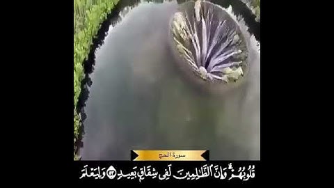 قران سورة الحج