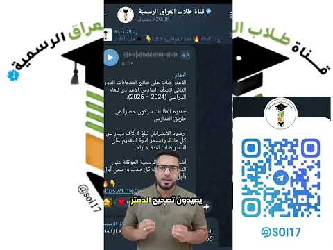 تفاصيل الاعتراض على نتائج السادس الاعدادي ٢٠٢٥