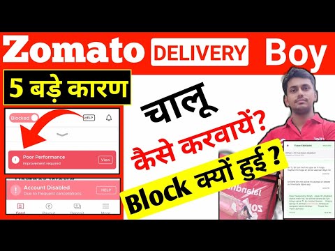 Zomato I'd Block ho jaye to kya kare || Zomato I'd Disable || Zomato I'd Unblock kaise kare