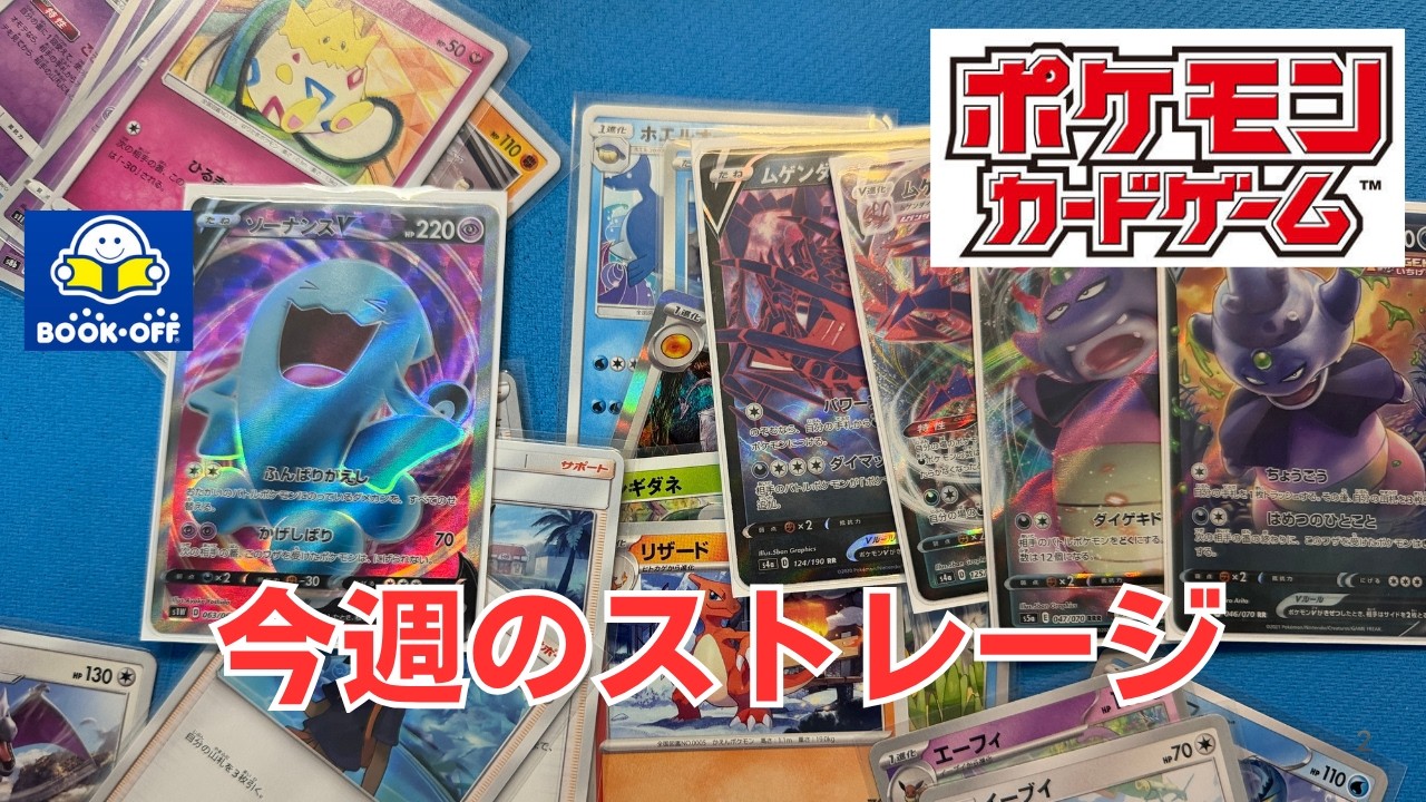 Pokémon TCG] This week's storage finds from Book Off. Pokémon