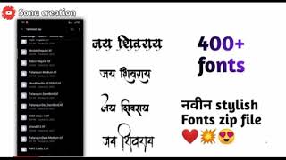 New Marathi Font Download 2021 | 400+ Shrilipi Marathi Font Download For Banner Editing 2021 screenshot 2