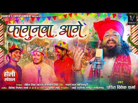 Holi Song   Fagunva Aage     Pt Vivek Sharma