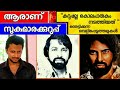 SUKUMARA KURUP | The Most Wanted Man of Kerala  | Aswin Madappally | Kurupu Malayalam Teaser