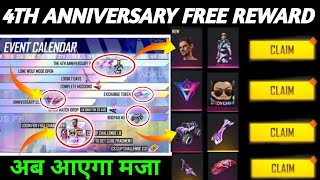 free fire new event | 4th anniversary party event full details | 13 august new event | ff new event