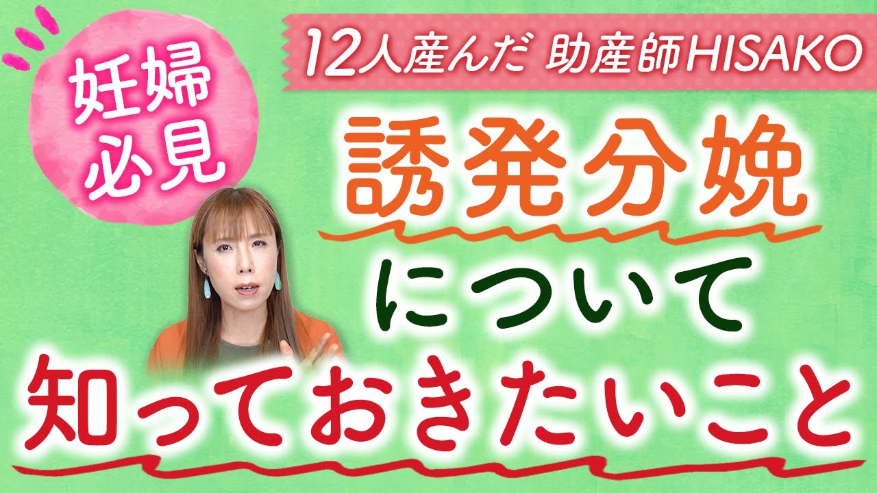 【妊婦必見】誘発分娩について知っておきたいこと