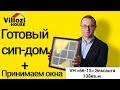 Только что построенный СИП дом. Как правильно устанавливать стеклопакеты? Проект Эльсанта