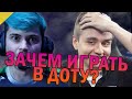 5 ПРИЧИН ИГРАТЬ В ДОТУ 2 В 2020 - КАК ПОПАСТЬ В КИБЕРСПОРТ?