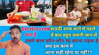 Download lagu What is service crew job | Service crew job responsibilities Saudi Arabia πΈπ¦#saudijobs