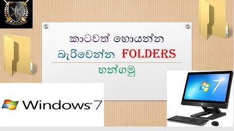How to hide and unhide folders in windows 7 sinhala#MASTERDOONUKA