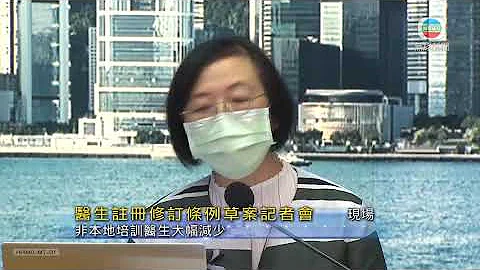 [现场]持非本地医学资格香港永久居民符条件可申请成注册医生 - 天天要闻