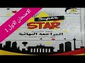 الامتحان الاول 1 من كتاب سوبر ستار Super Star المراجعه النهائيه الصف الثالث الثانوي لغه المانيه 3 ث
