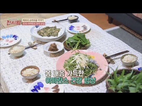 영양 듬뿍 건강한 아마란스 요리법, 한식과 찰떡궁합! 글로벌 백세로드 진시황 9회