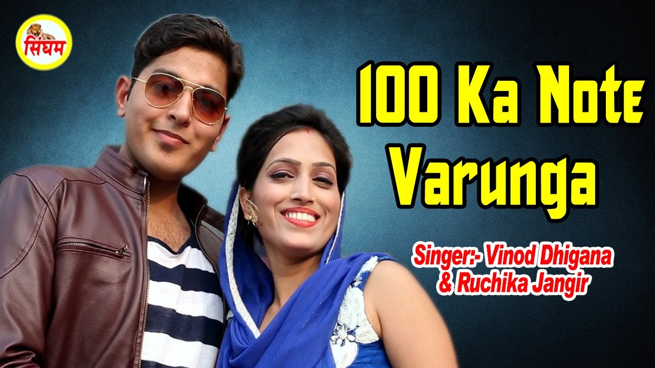 haryanvi songs download haryanavi mp4 100 Ka Note Varunga #2017 Popular Haryanvi Dance Song #Vinod Dhigana & Ruchika Jangir #Singham Hits