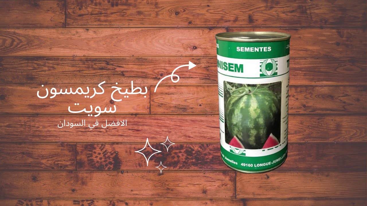 بطيخ كريمسون إسويت