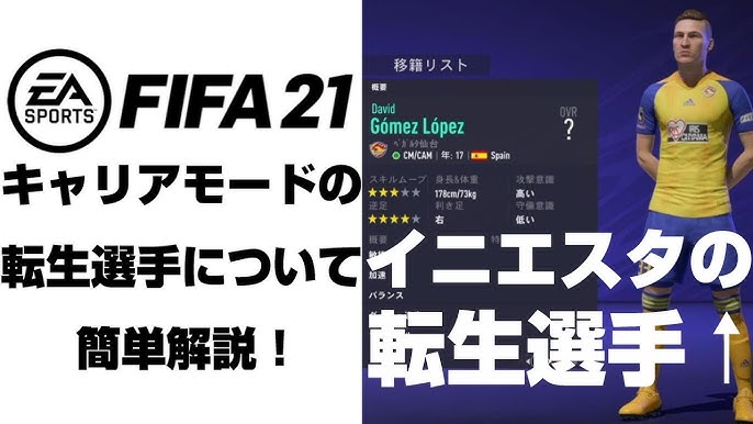 Fifa21 ポテンシャルをゲーム中で確認する方法 キャリアモード攻略 Youtube Fifa21 ポテンシャルをゲーム中で確認する方法 キャリアモード攻略 Youtube