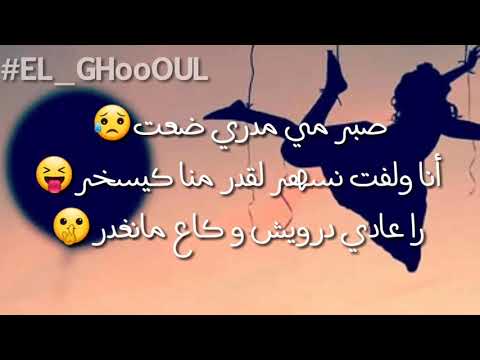 شنو غندير تمنيت كون تزاديت زعر فبلاد ز ع ر أجمل ستاتي واتساب