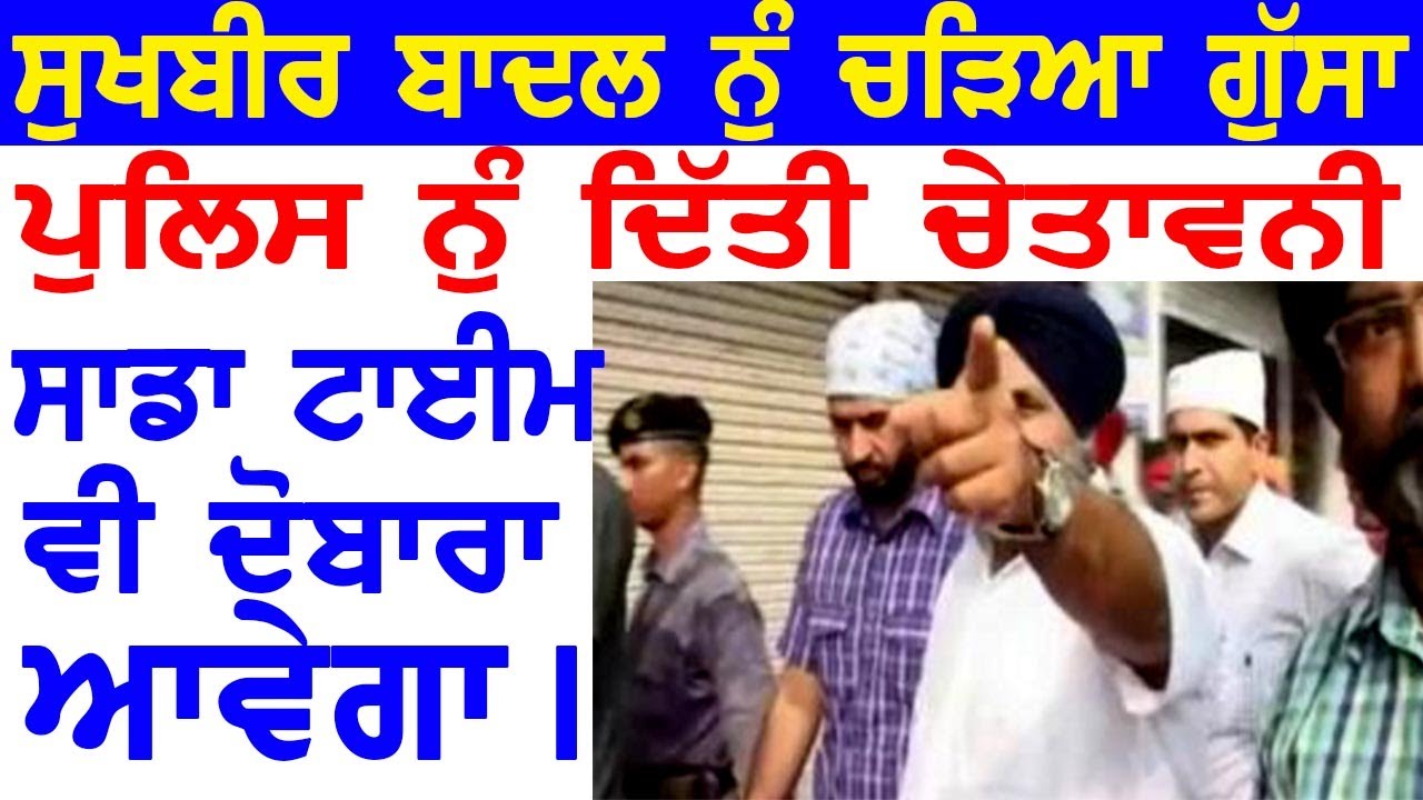 sukbir badal on punjabp police/must watch and share