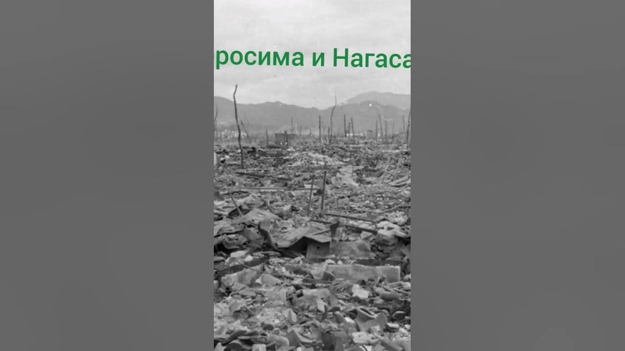 Херосима и Нагасаки - YouTube