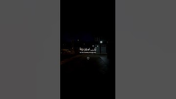 علق بشئ تؤجر عليه❤️😉تلاوة تلامس القلب بخشوع سورة النساء القارئ/Yasser Aldosry