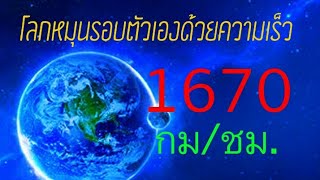 13 ความจริงเกี่ยวกับโลกใบนี้ ดวงดาวที่งดงามที่สุดในจักรวาล