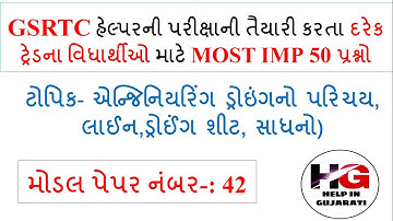 ENGINEERING DRAWING MCQ IN GUJARATI!GSRTC HELPER EXAM PREPARATION 2025! ED MCQ GUJARATI PDF DOWNLOAD