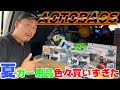【ハイエース】夏本番前にオートバックス企画‼新商品もアリ⁉