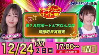 ボートレース桐生（公式）の配信のサムネイル画像
