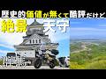 時代背景を無視して建てられた群馬の城！牛伏山展望台の一郷山城が眺望抜群。金鑚神社お参りして中野ストロベリーファームでライダーの義務｜モンキー125ツーリング