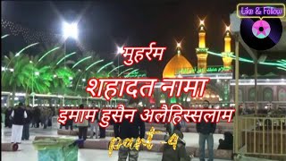 Muharram Shahadat Nama Imam e Hussain part-4 #karbala #muharram