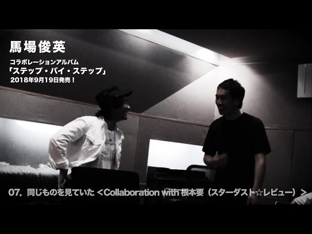 馬場俊英】9月19日発売「ステップ・バイ・ステップ」トレイラー - YouTube