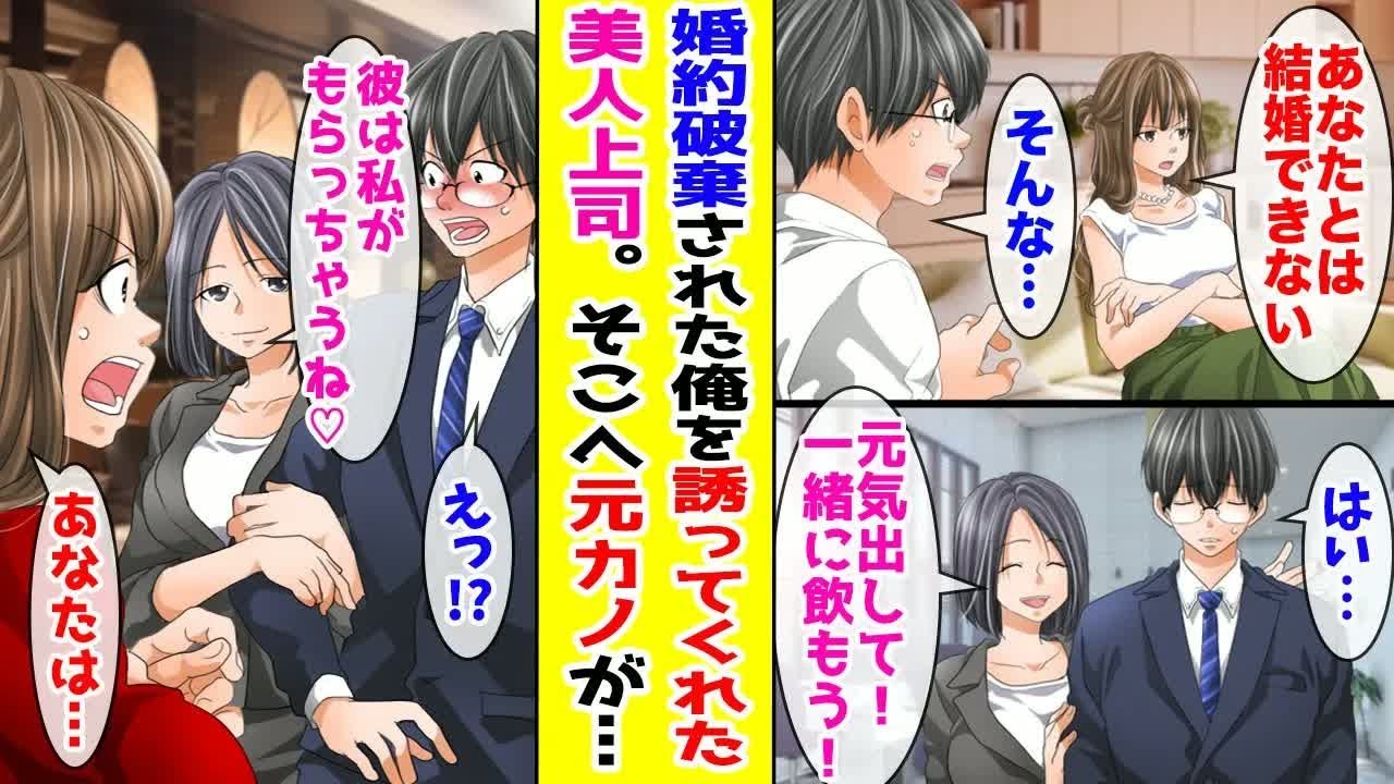 【漫画】30歳の誕生日に婚約破棄された俺→職場の美人上司が代わりにお祝いしてくれたのだがそこに元カノが現れて…【胸キュン漫画ナナクマ】【恋愛マンガ】