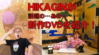 HIKAGINが志村けんDVD紹介