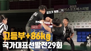 팔씨름 국가대표선발전29회 고등부+86kg(무제한)    | ARMWRESTLING