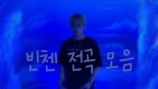 『 Playlist 』 - 너가 힘들때 가장 먼저 생각나는 사람이 나였으면 좋겠어