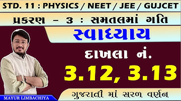 11 SCIENCE PHYSICS | CHAPTER 3 | EXERCISE 3.12 & 3.13